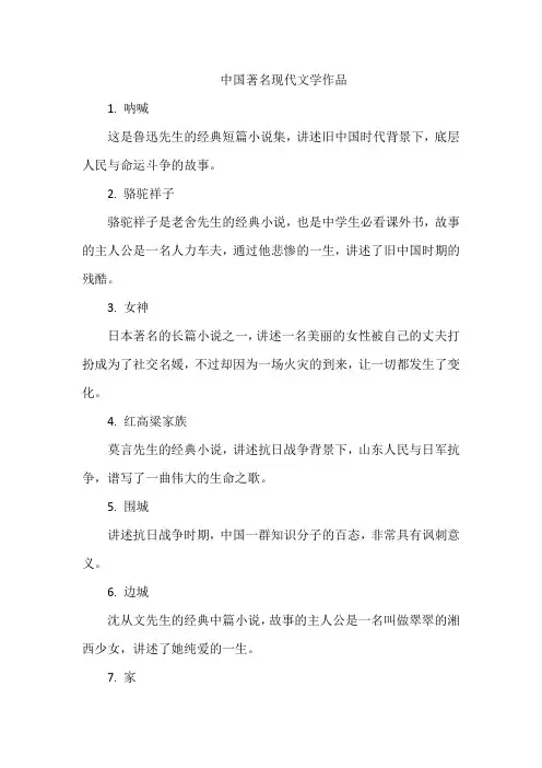 中国著名现代文学作品