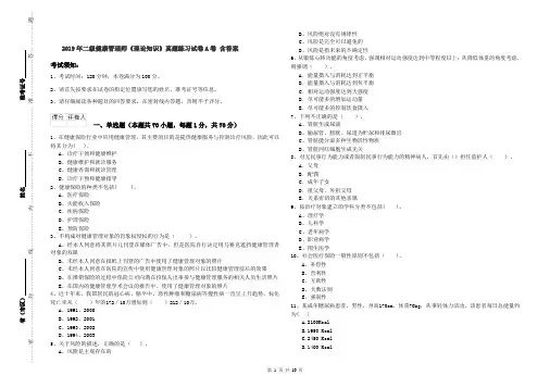 2019年二级健康管理师《理论知识》真题练习试卷A卷 含答案