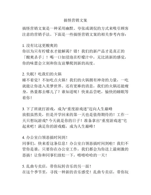 搞怪营销文案