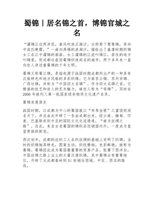 蜀锦｜居名锦之首,博锦官城之名 