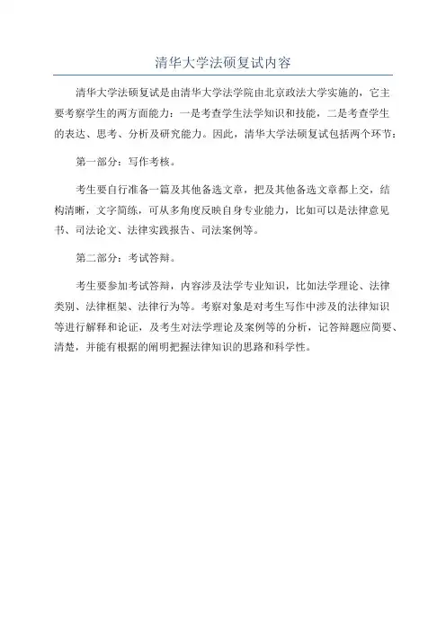 清华大学法硕复试内容