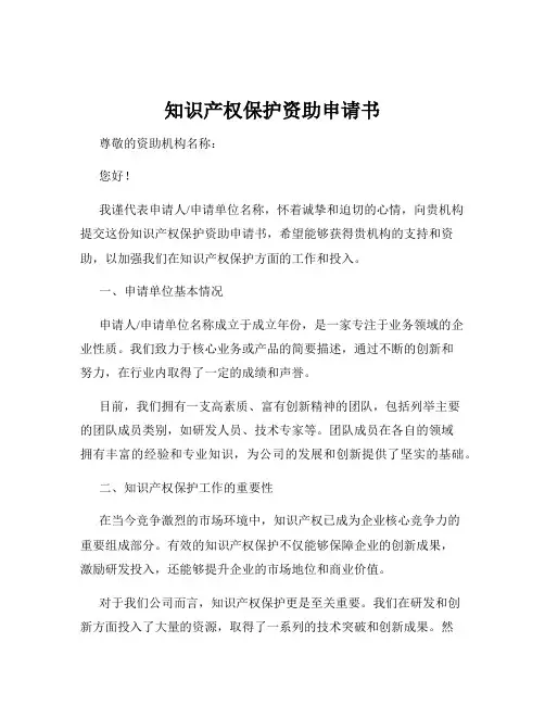 知识产权保护资助申请书