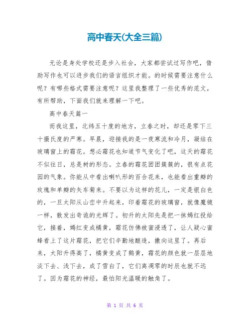 高中春天(大全三篇)
