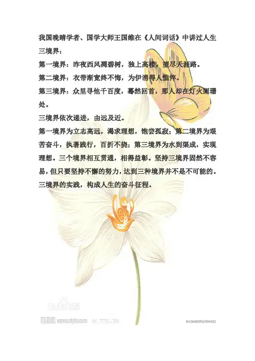 三境界