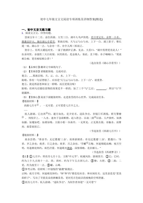 初中七年级文言文阅读专项训练及详细答案(精选)