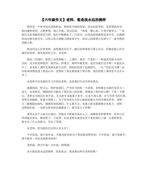 【六年级作文】老师,您是我永远的榜样