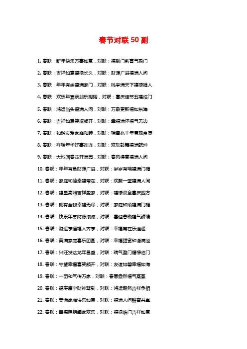 春节对联50副