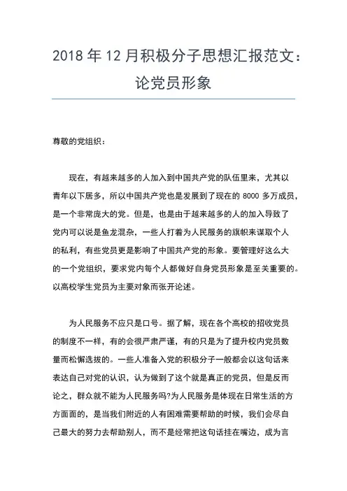 2019年最新入党积极分子思想汇报范文：严守党的纪律思想汇报文档【五篇】 (3)