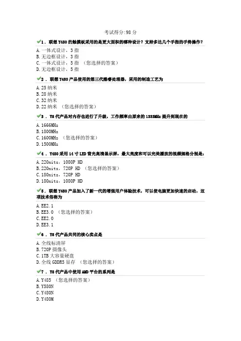 联想考试100分F12