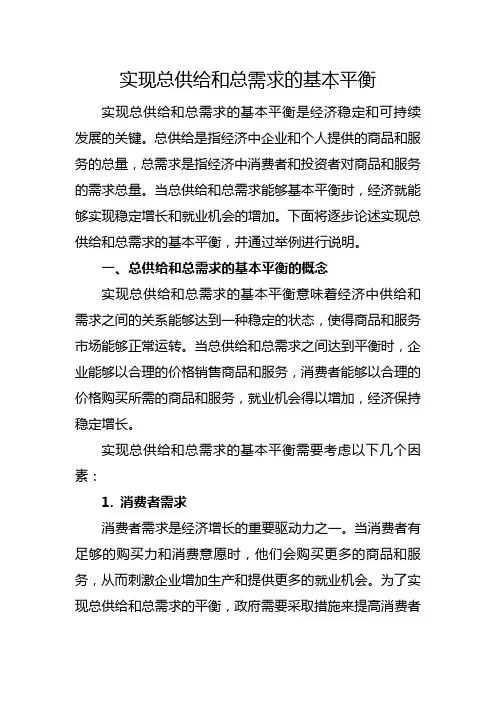 实现总供给和总需求的基本平衡