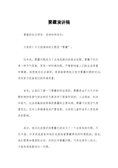 雾霾演讲稿