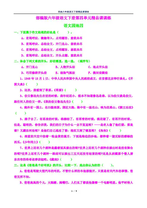 部编六年级语文下册课课练20--语文园地四及答案