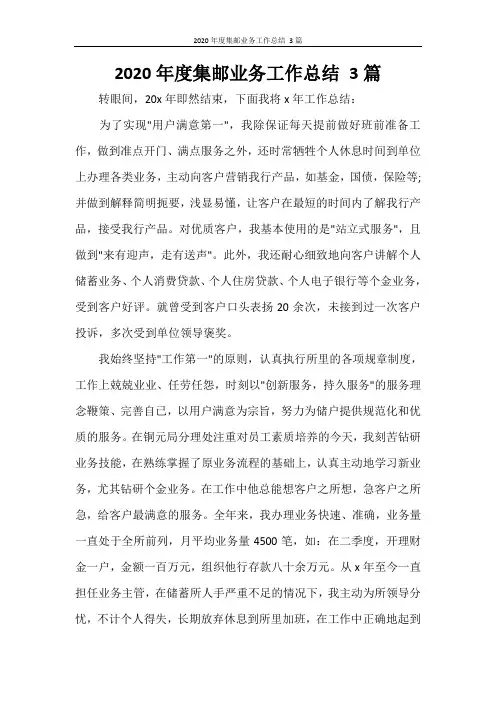 2020年度集邮业务工作总结 3篇
