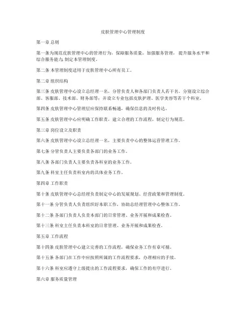 皮肤管理中心管理制度