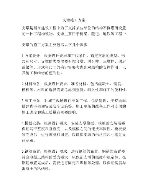 支墩施工方案