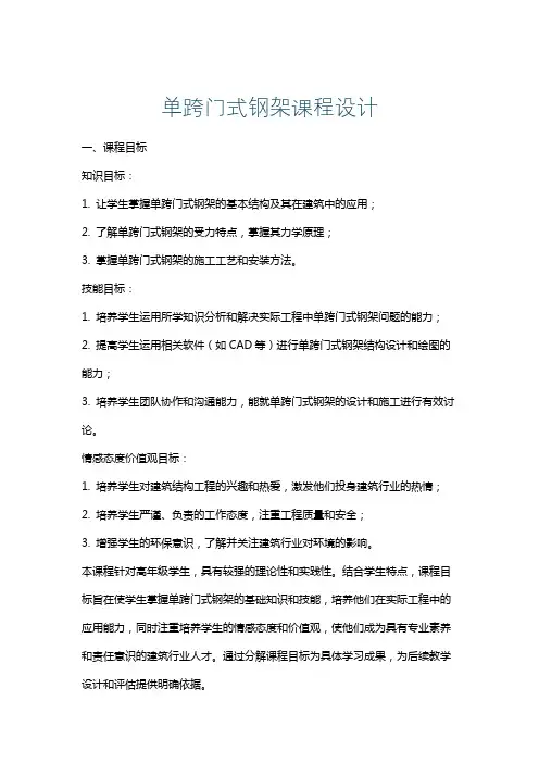 单跨门式钢架课程设计