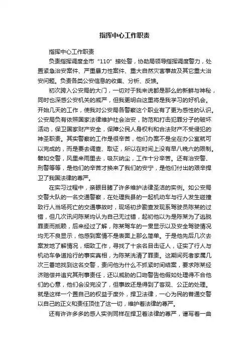 指挥中心工作职责