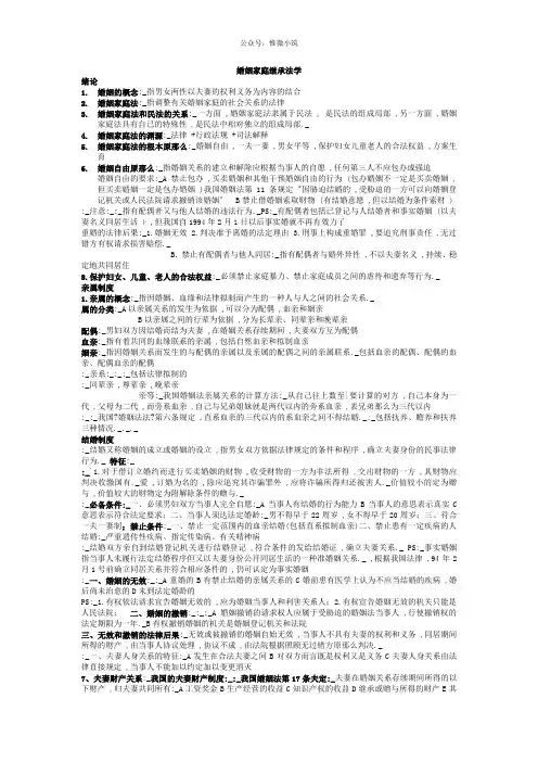 婚姻法复习要点