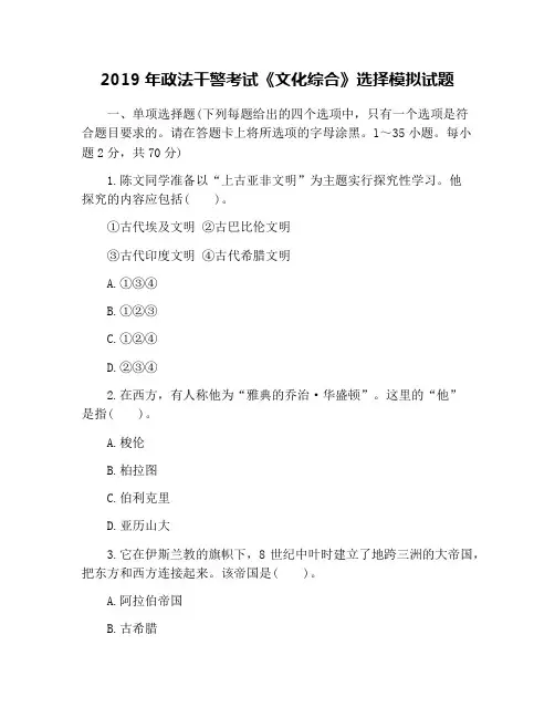 2019年政法干警考试《文化综合》选择模拟试题
