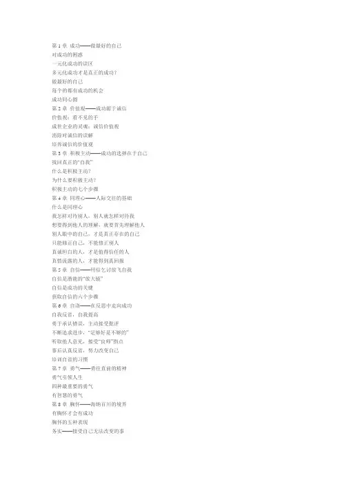 做最好的自己--李开复