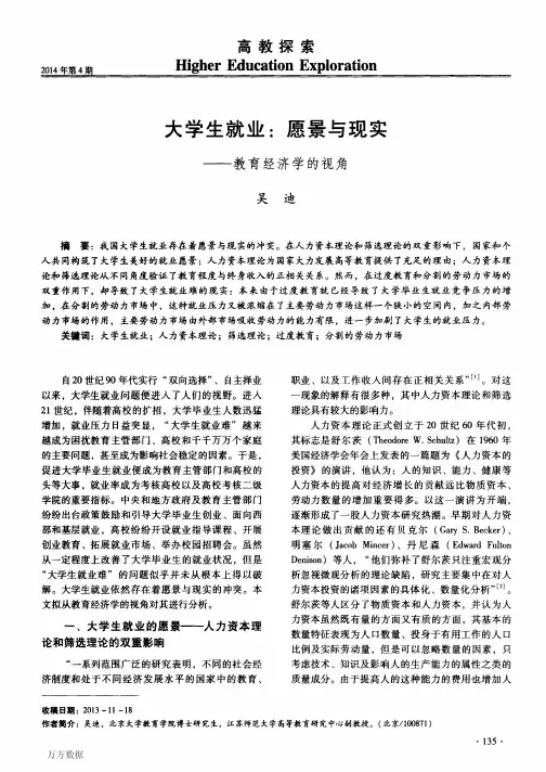 大学生就业-愿景与现实——教育经济学的视角