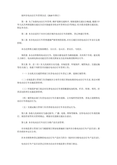 福州市电动自行车管理办法(2019年修订)