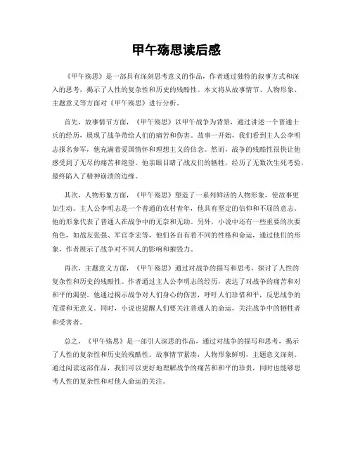 甲午殇思读后感