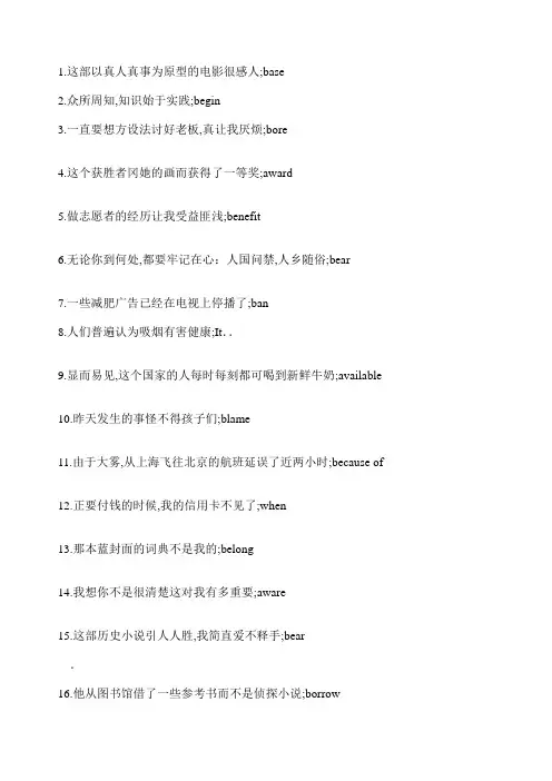 高考英语翻译专项练习附答案