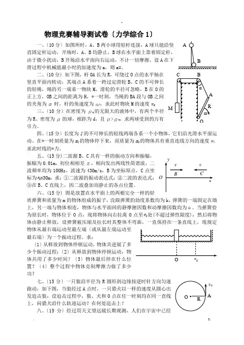 高中物理力学综合试题和答案