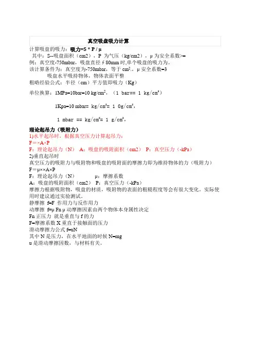 真空吸盘吸力计算公式