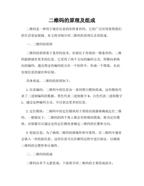 二维码的原理及组成