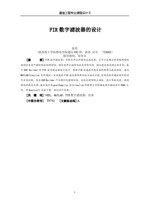 FIR滤波器的设计.