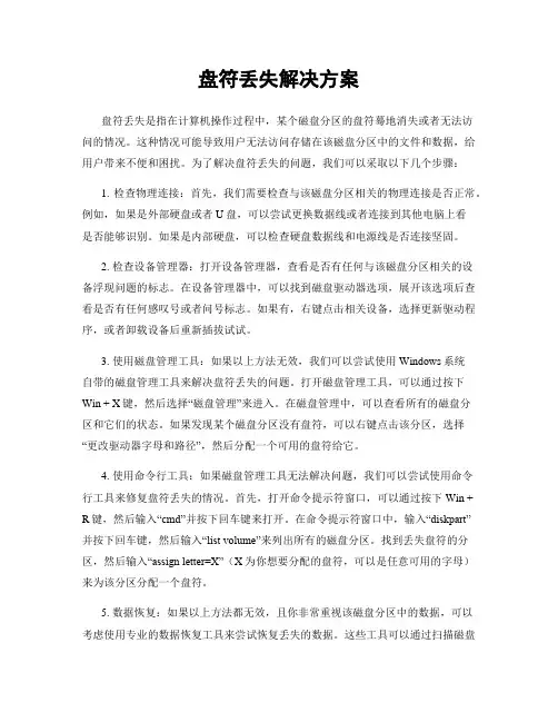 盘符丢失解决方案