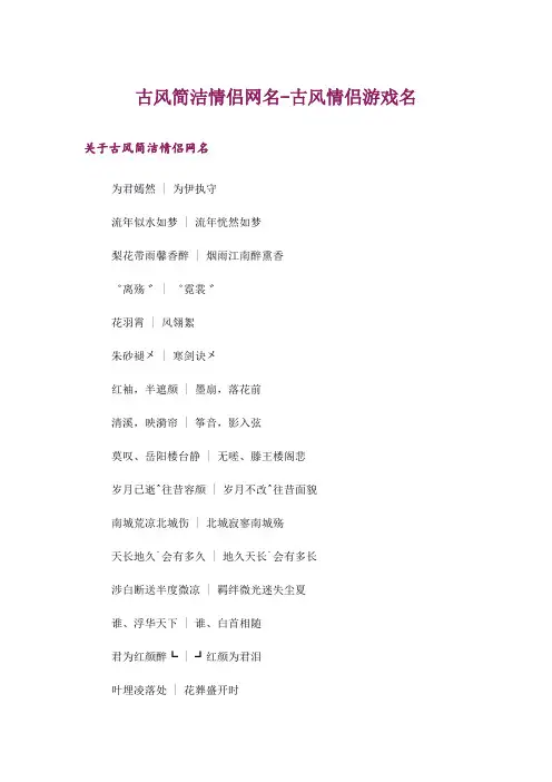 娱乐资讯_古风简洁情侣网名-古风情侣游戏名