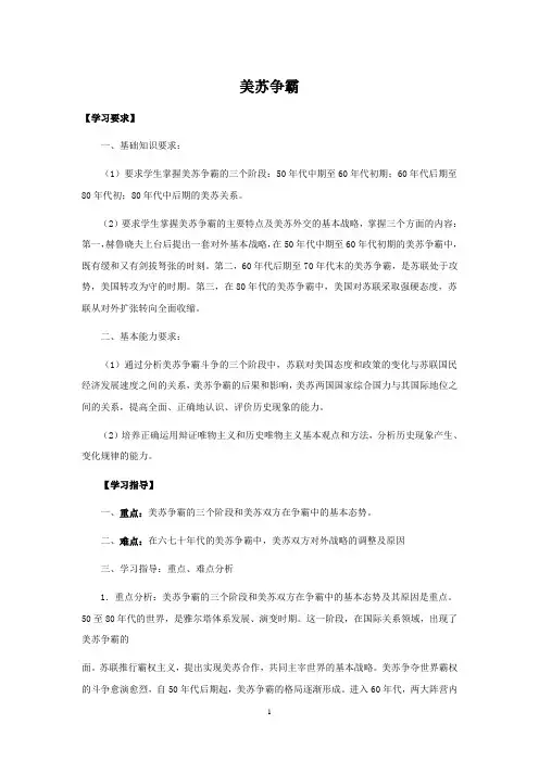 美苏争霸