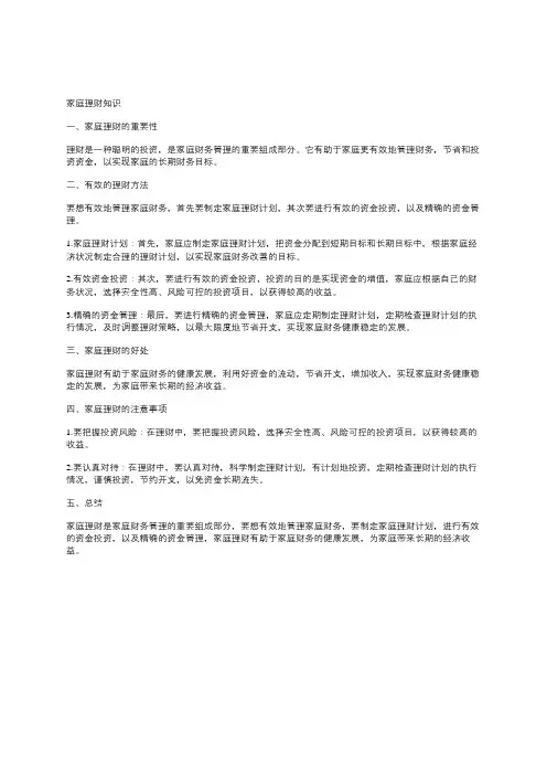 家庭理财知识