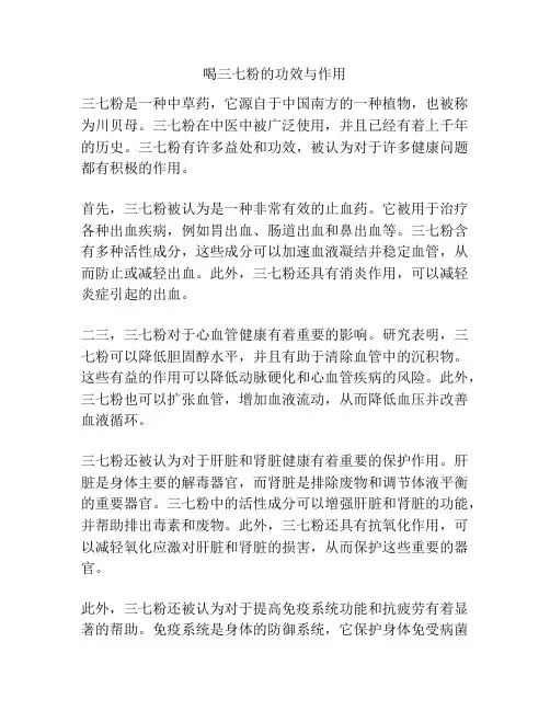 喝三七粉的功效与作用