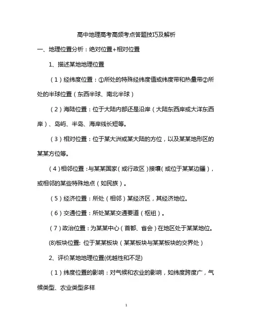 高中地理高考高频考点答题技巧及解析