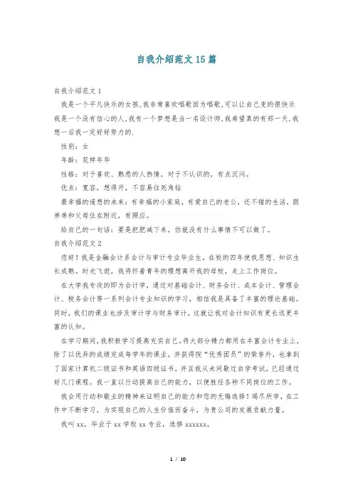 自我介绍范文15篇
