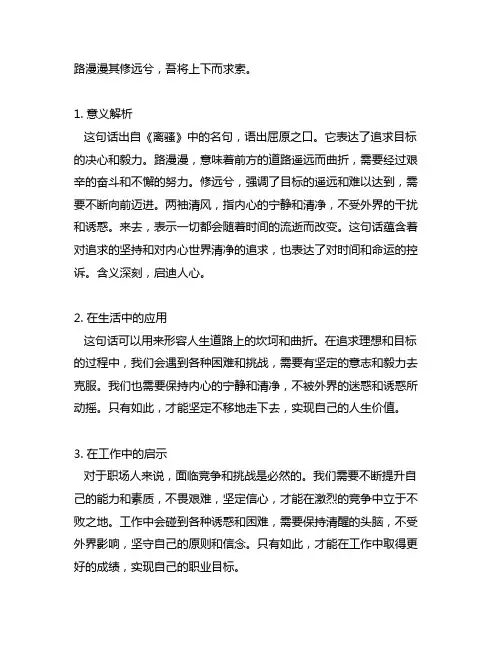路漫漫其修远兮两袖清风来去的含义