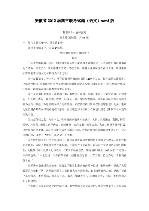 安徽省2012届高三联考试题(语文)word版