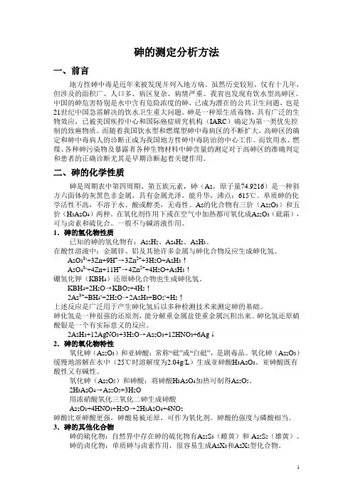 砷的测定分析方法