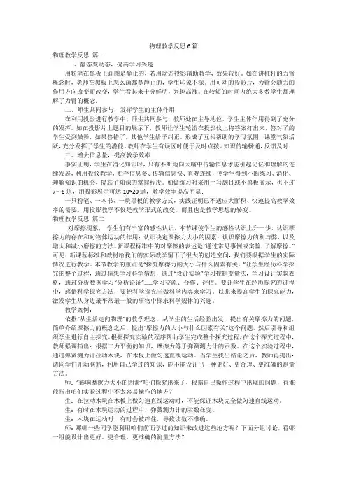 物理教学反思6篇