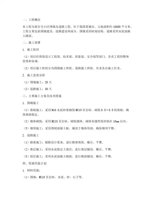 围墙及道路工程施工方案