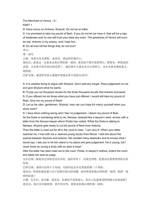 威尼斯商人中英文对照