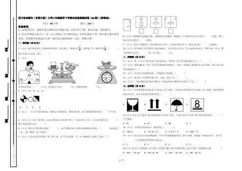 四川省成都市(北师大版)小学三年级数学下学期末质量检测试卷(A3版)(附答案)