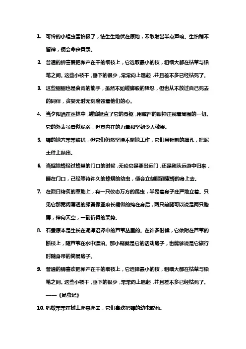 昆虫记句子摘抄