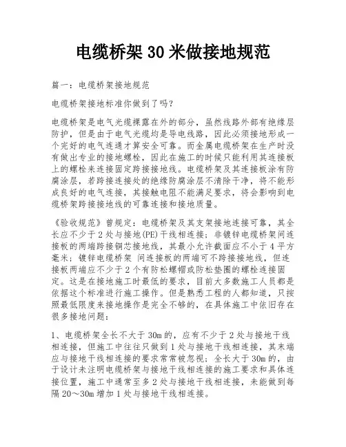 电缆桥架30米做接地规范