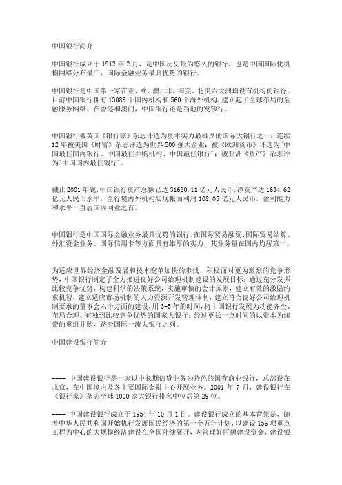 中国各大银行简介