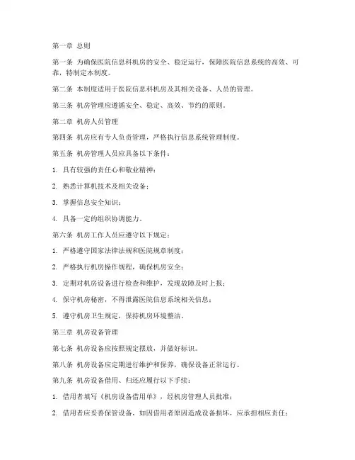 医院_机房管理制度